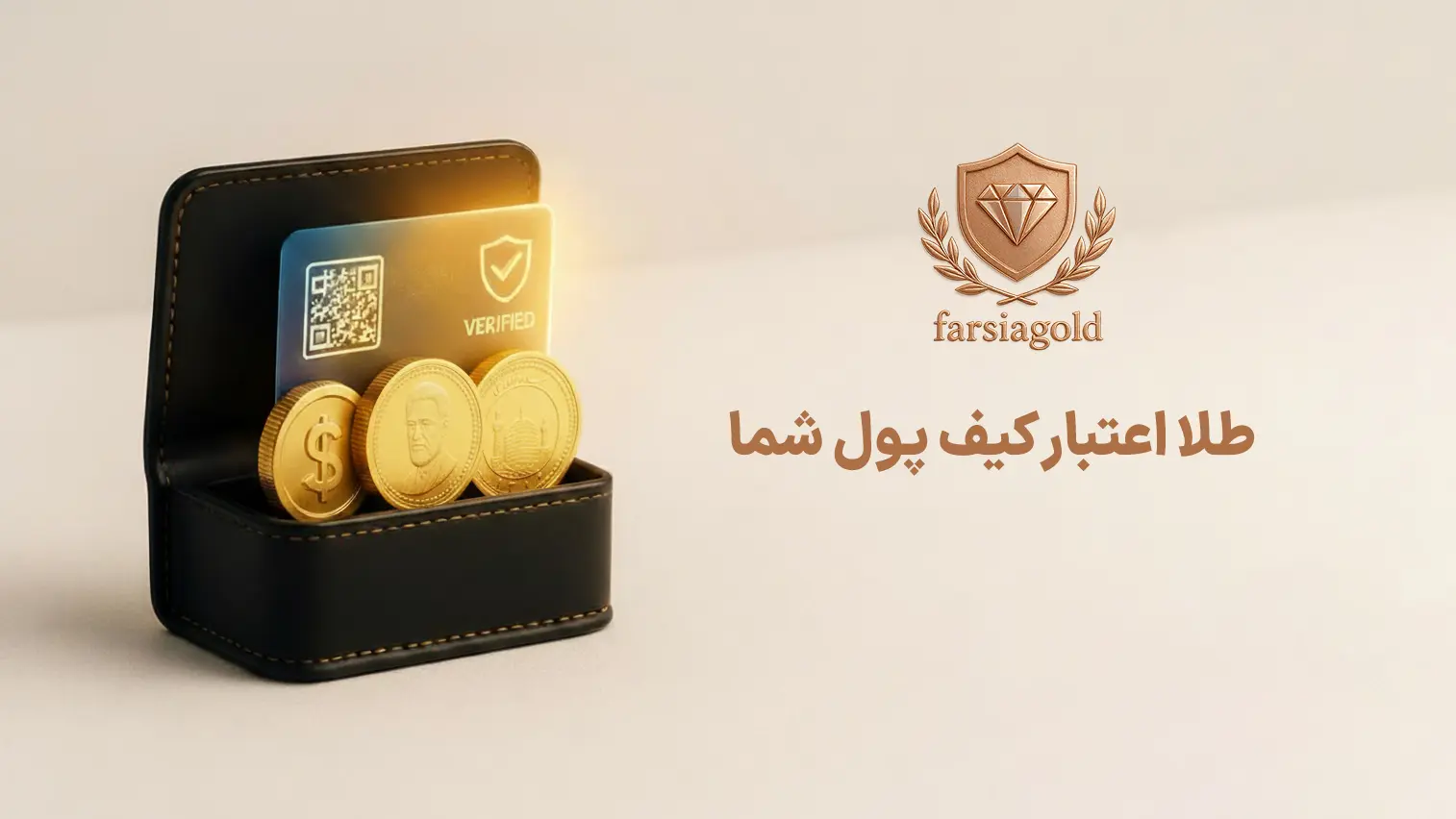 دون فروش حتی یک سوت طلا، نقدینگی فوری دریافت کنید.